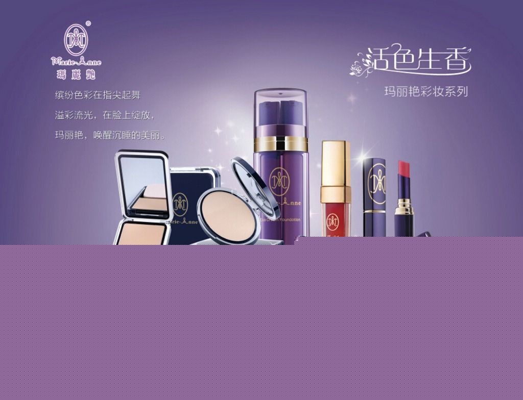 玛丽艳彩妆系列图片
